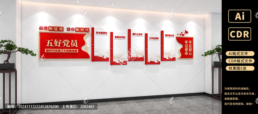 五好黨員文化墻黨建文化墻