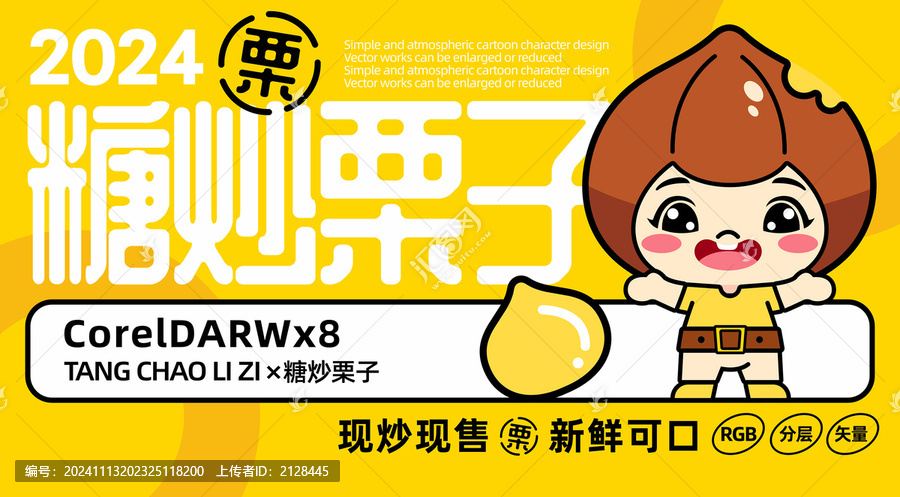 卡通糖炒板栗LOGO