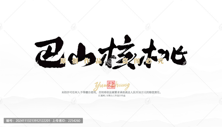 巴山核桃