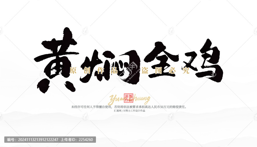 黃燜全雞