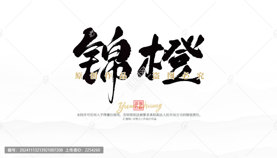 錦城