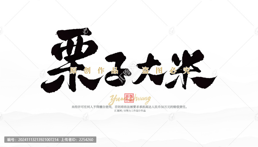 栗子大米