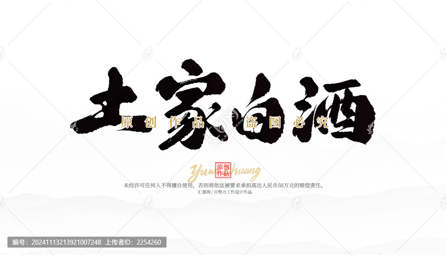 土家白酒