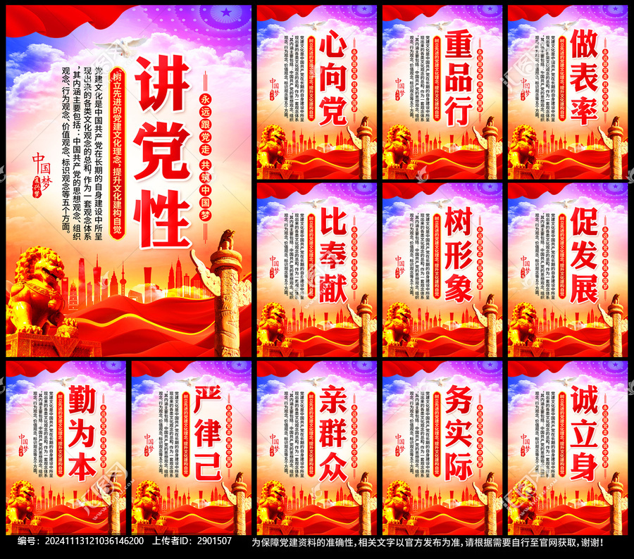 黨建文化