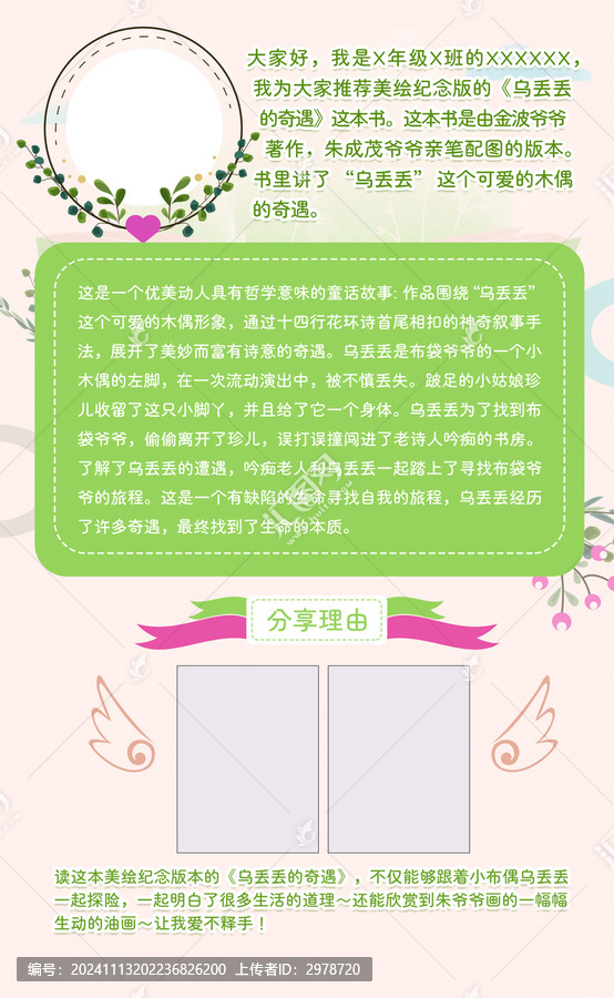 兒童讀書筆記