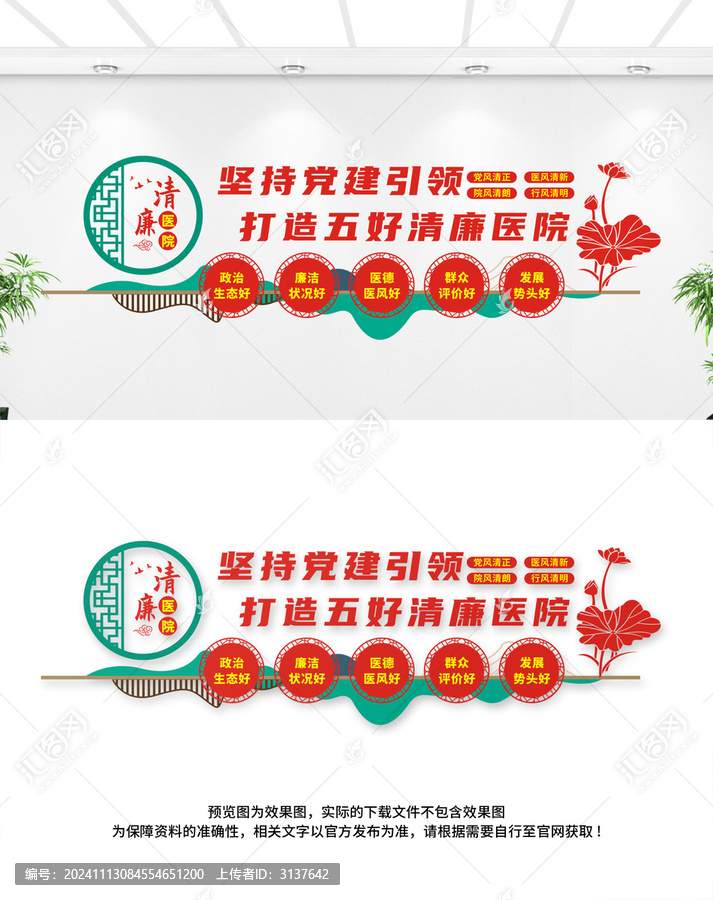 五好清廉醫(yī)院文化墻