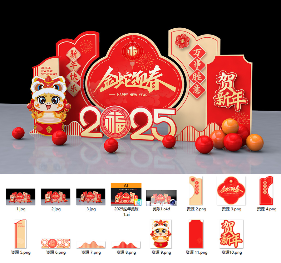 2025蛇年美陳
