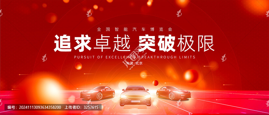 汽車kv主視覺