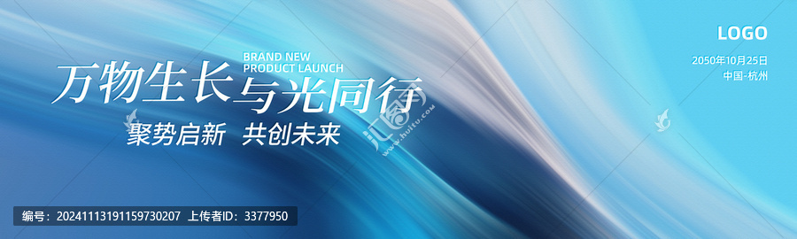 新品發(fā)布會主視覺藍色背景