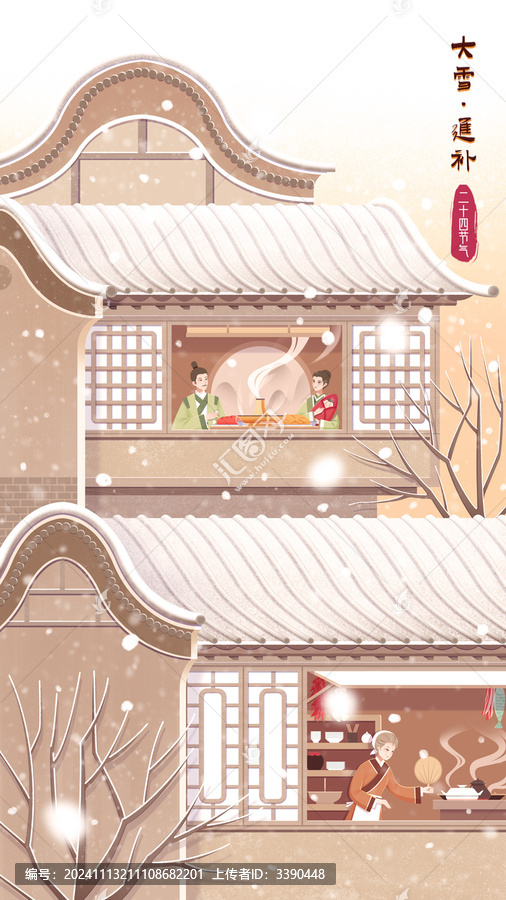 國風(fēng)大雪節(jié)氣冬天下雪民居主題海報