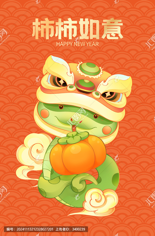 蛇年柿柿如意插畫