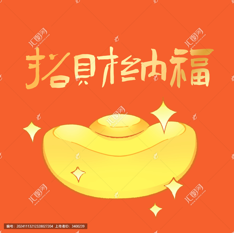 招財(cái)納福金元寶插畫