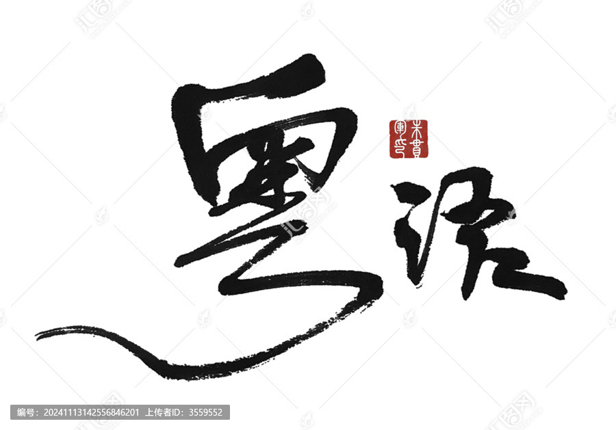 粵語