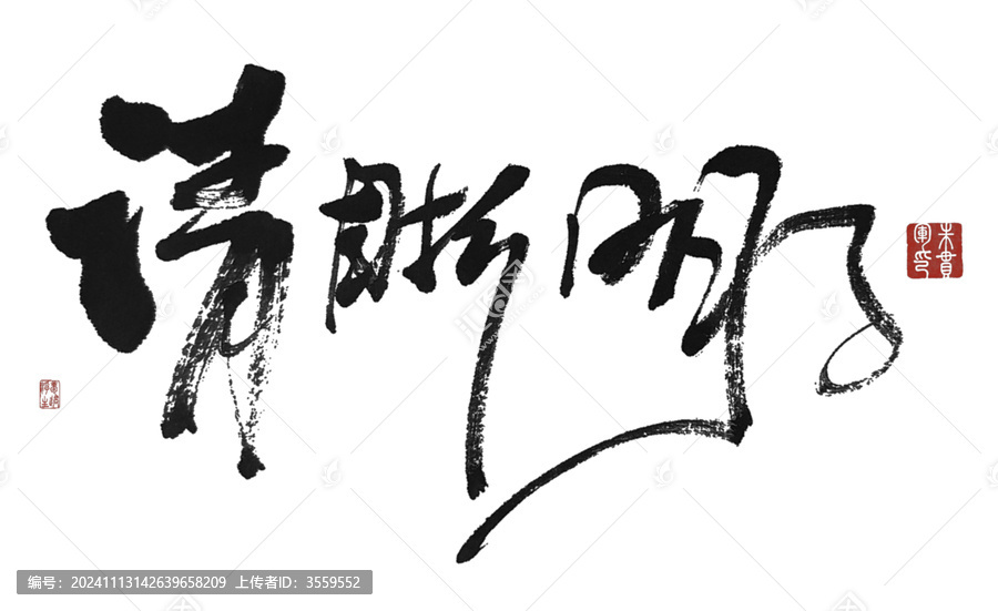 清晰明了