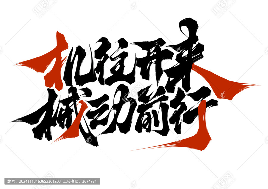 國潮字體設(shè)計(jì)手寫