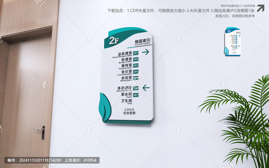 樓層索引牌