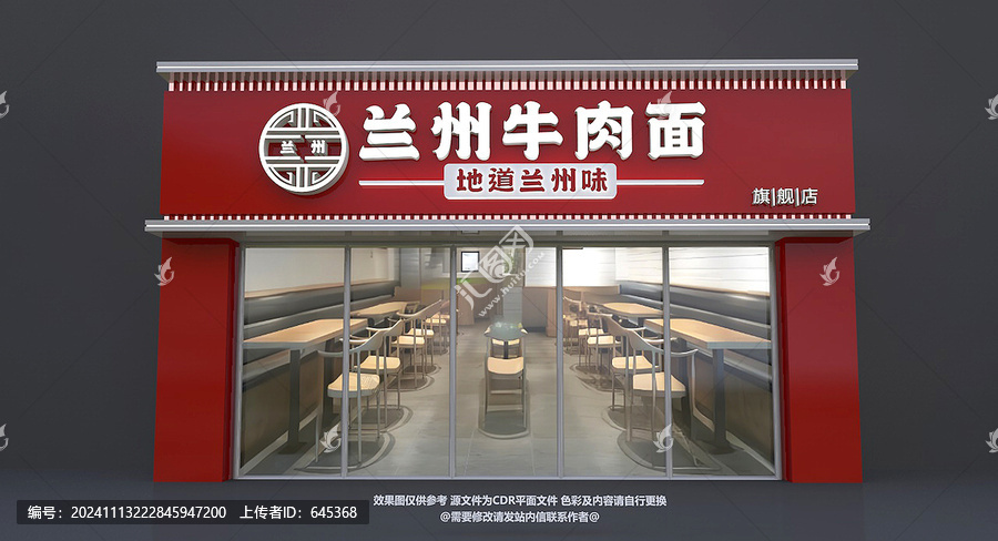 蘭州牛肉面門頭