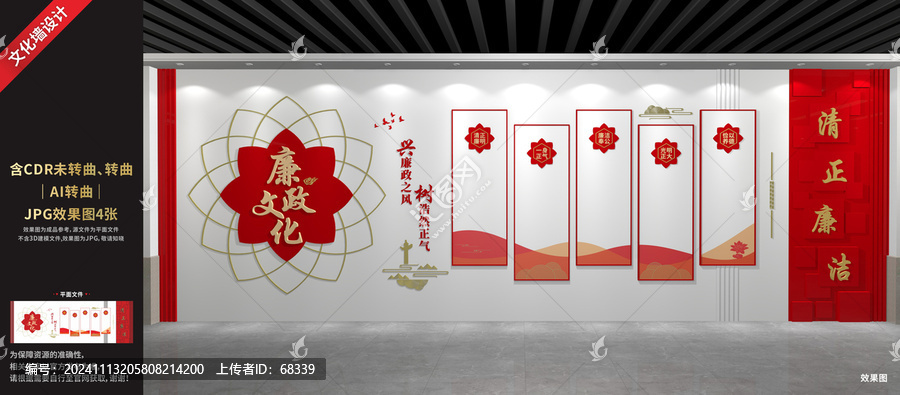 廉政文化墻
