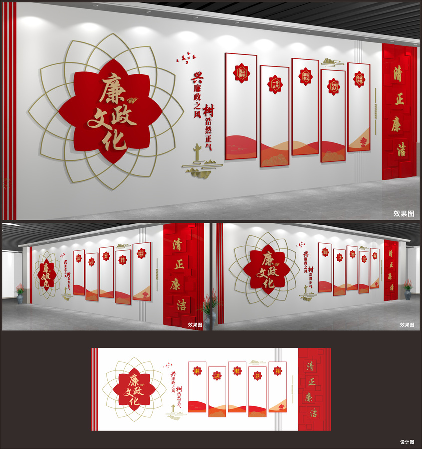 廉政文化墻