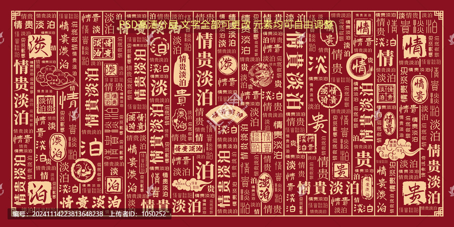 情貴淡泊