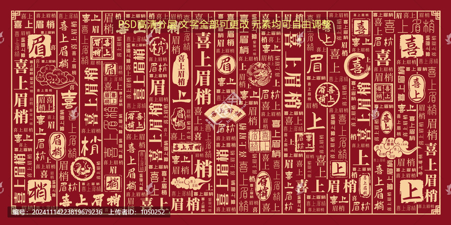 喜上眉梢