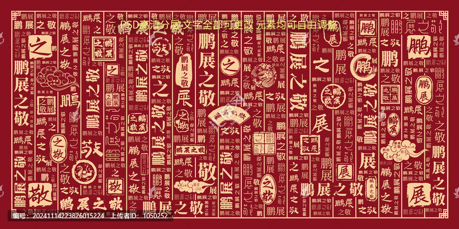 鵬展之敬