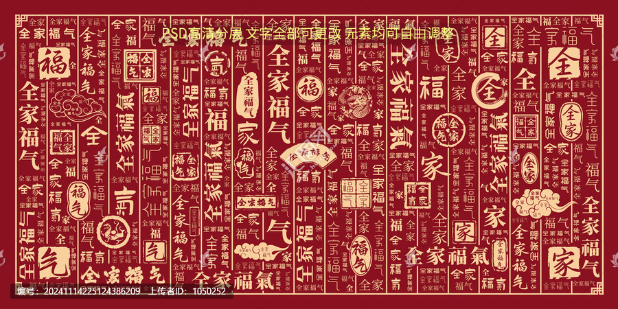 全家福氣