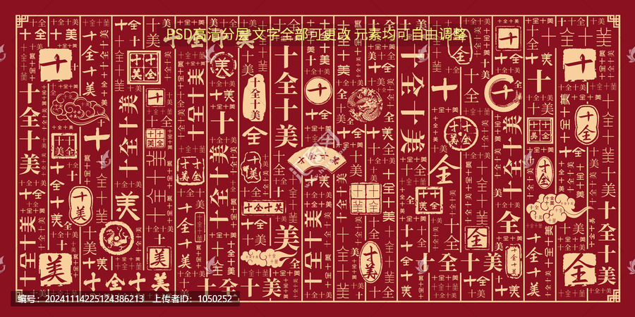 十全十美