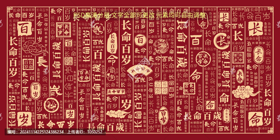 長(zhǎng)命百歲