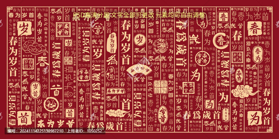 春為歲首