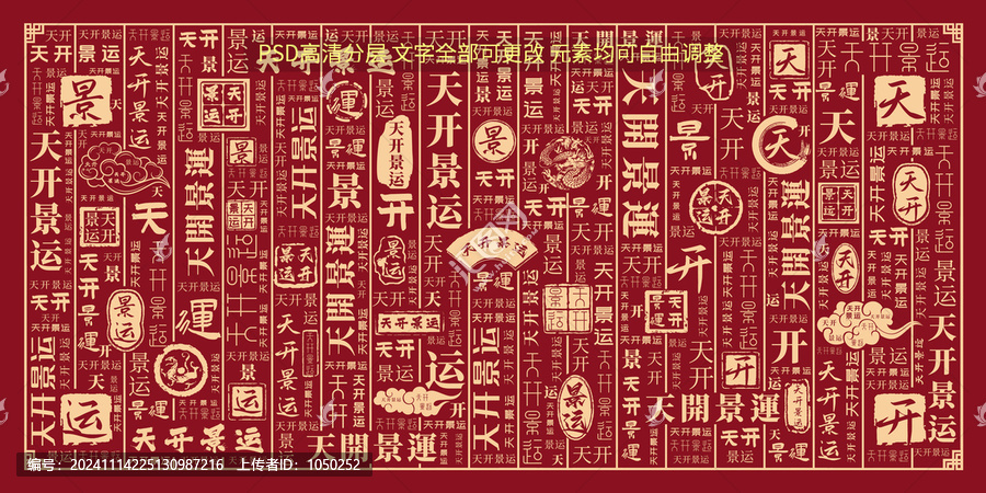 天開(kāi)景運(yùn)
