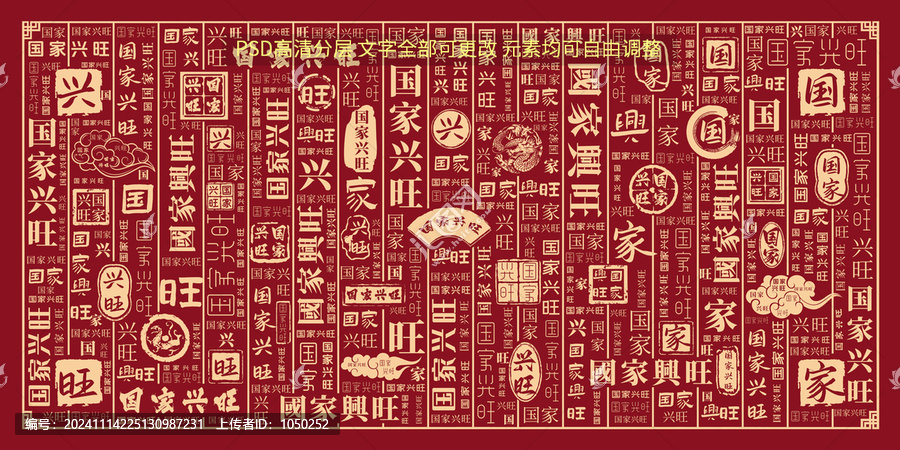 國家興旺