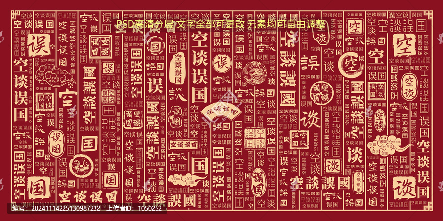 空談?wù)`國(guó)