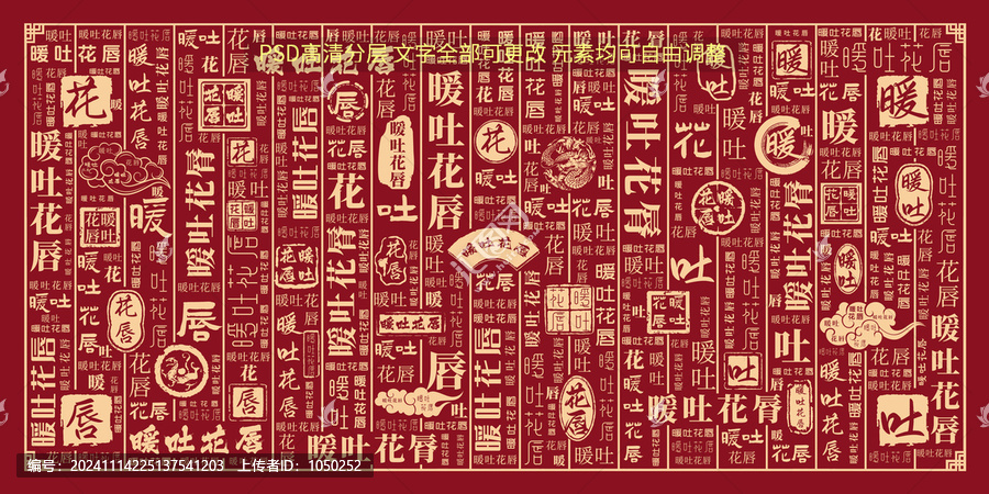 暖吐花唇