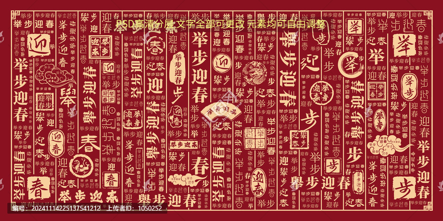 舉步迎春