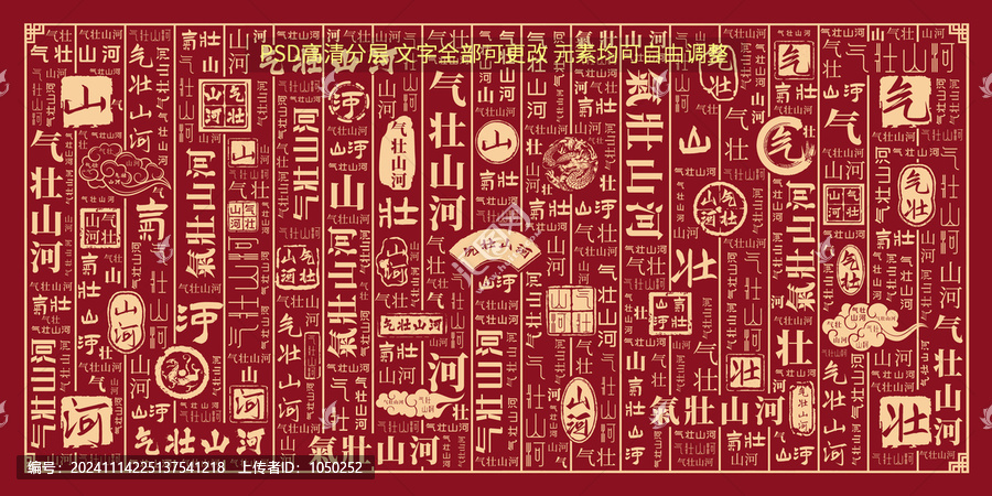 氣壯山河