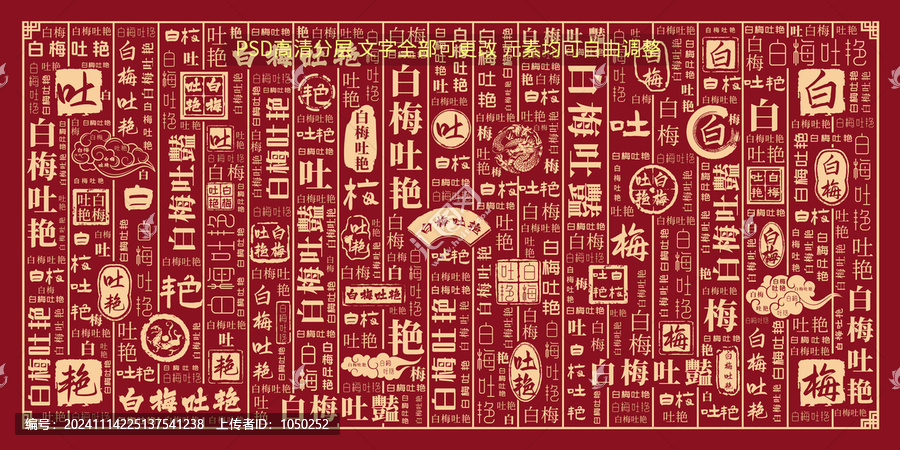 白梅吐艷