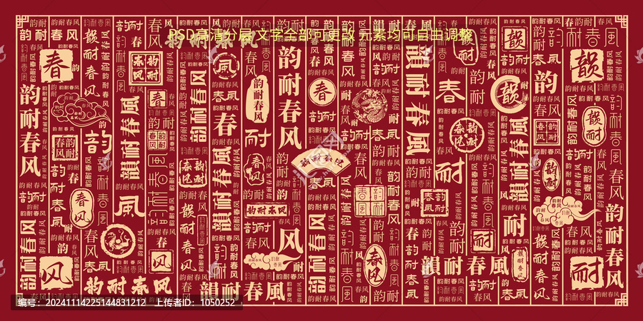 韻耐春風(fēng)