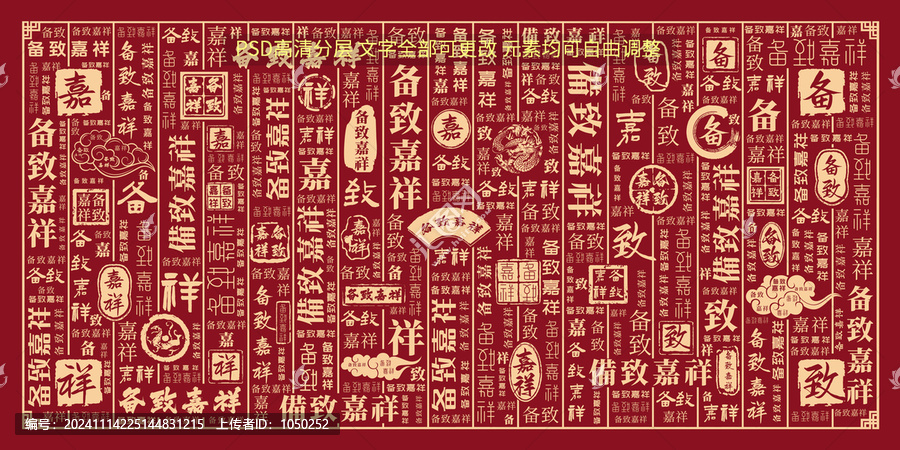 備致嘉祥