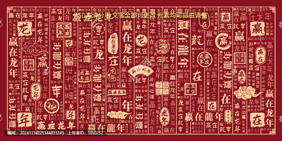 贏在龍年