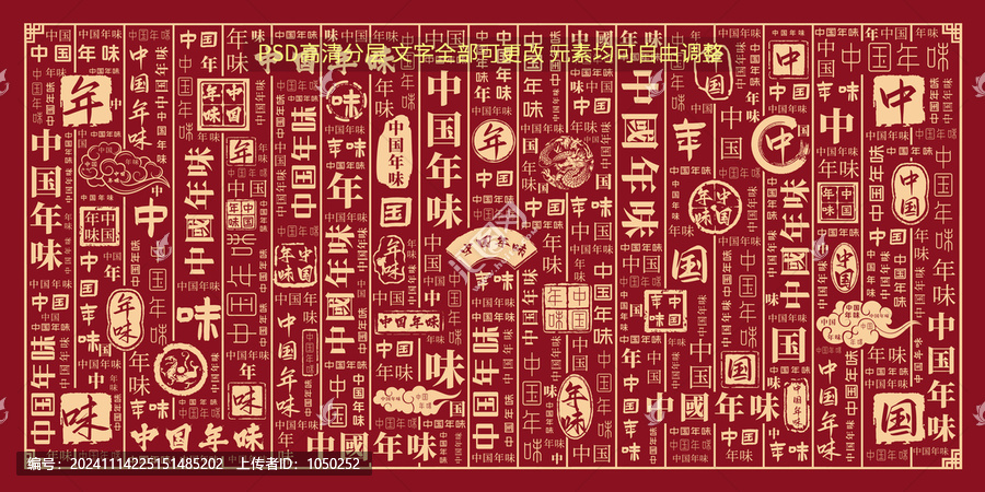 中國年味