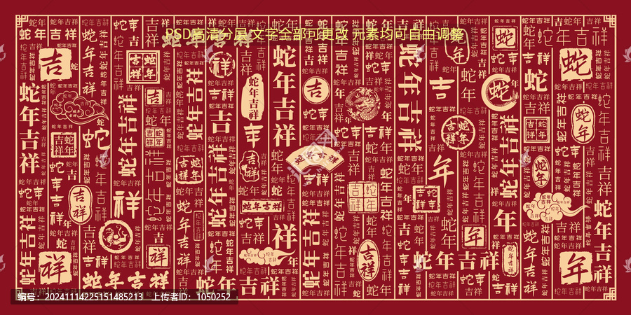 蛇年吉祥