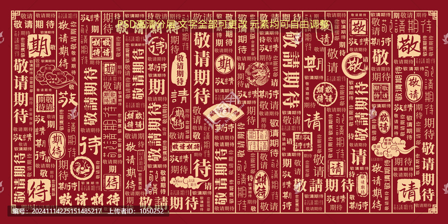 敬請期待