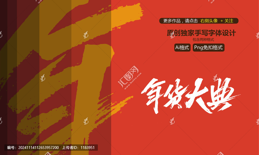 年貨大典