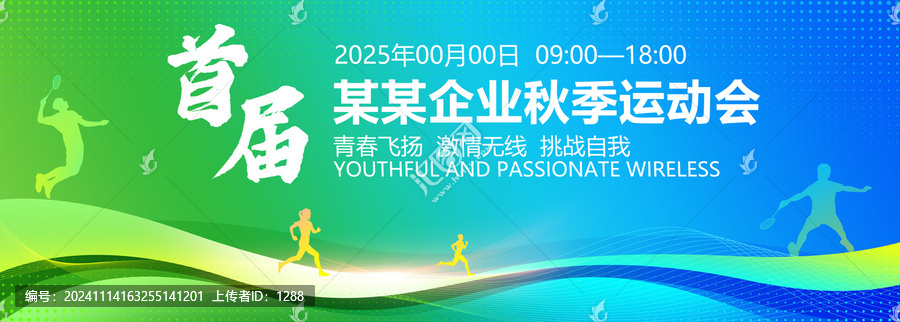 秋冬運(yùn)動(dòng)會(huì)背景