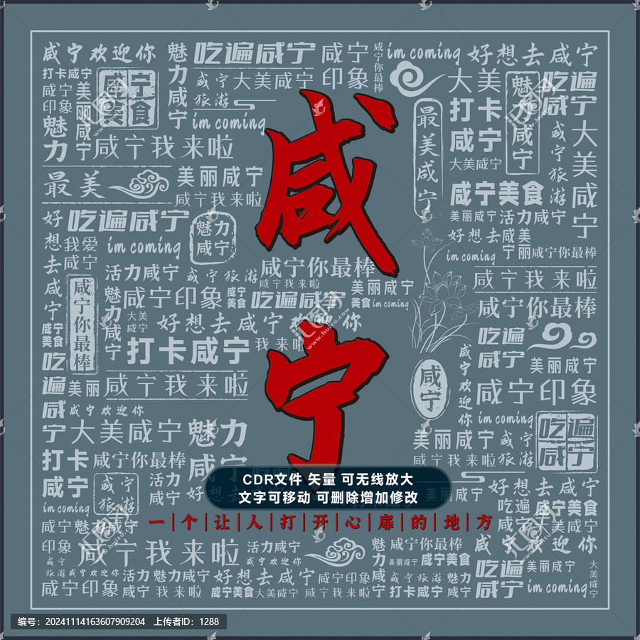 咸寧
