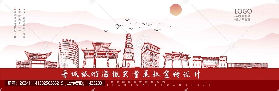 晉城