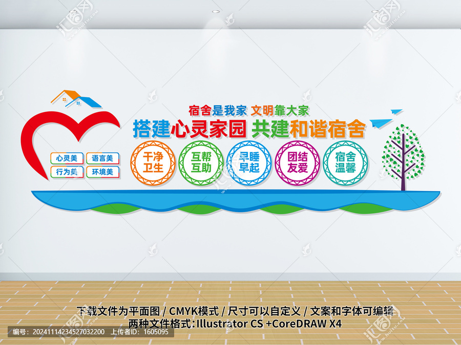 共建和諧宿舍寢室文化墻