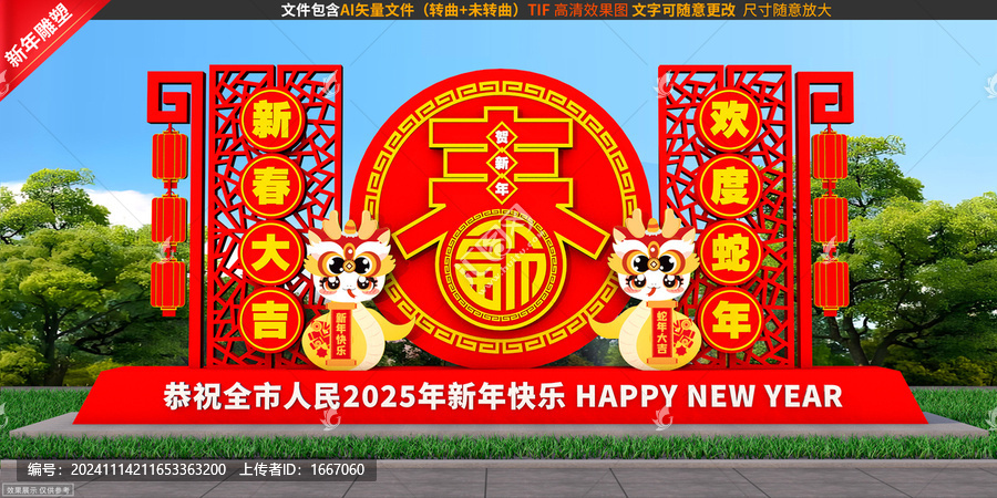 春節(jié)雕塑景觀