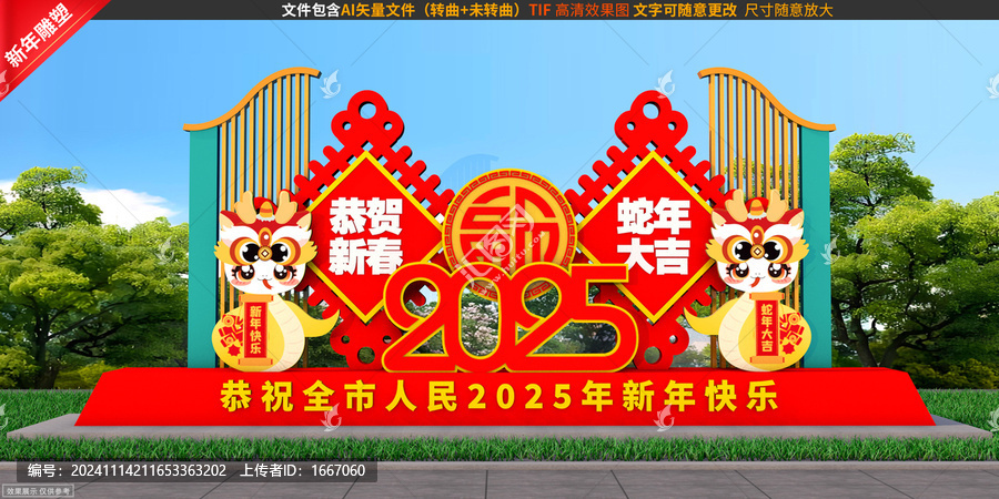 春節(jié)雕塑景觀